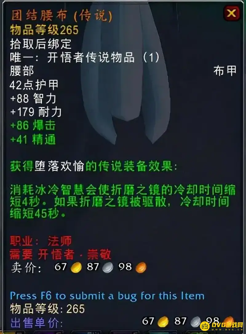 《魔兽世界》开悟者声望获取