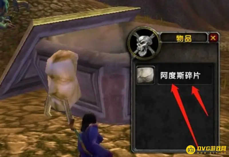 《魔兽世界》阿度斯碎片位置详解