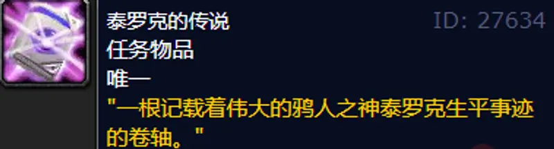 《魔兽世界》泰罗克的传说位置