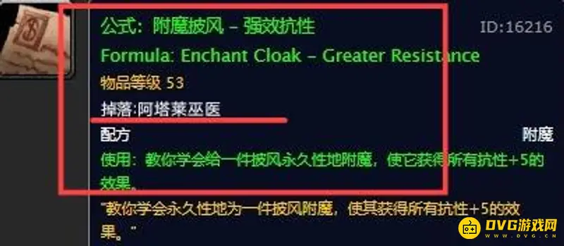 《魔兽世界》强效暗影抗性附魔披风图纸配方的获取方法-沉没的神庙阿塔莱巫医获取方法