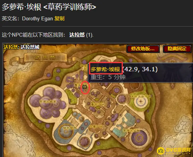 《魔兽世界》宗师级采药训练师位置详解
