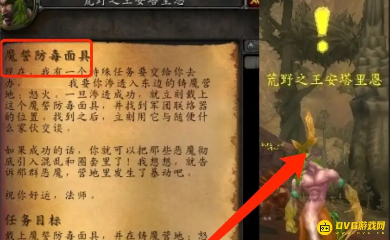 《魔兽世界》魔誓防毒面具制作流程