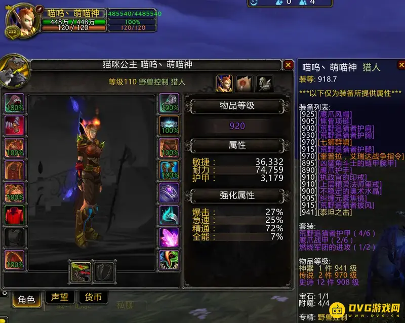 《魔兽世界》兽王猎急速达标指南
