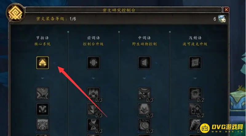 《魔兽世界》初诞者密文用途解析