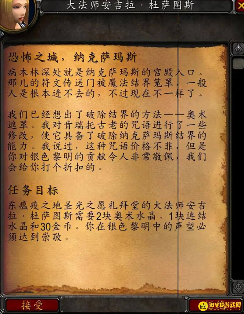 《魔兽世界》纳克萨玛斯开门材料