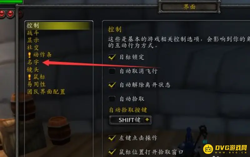 《魔兽世界》显示怪物血条