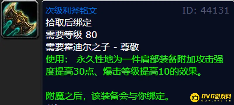 《魔兽世界》霍迪尔之子声望用途解析