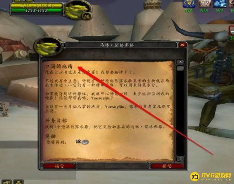 《魔兽世界》诺格弗格药剂流程