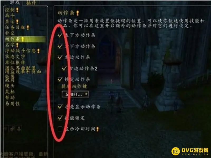 《魔兽世界》技能栏三排设置