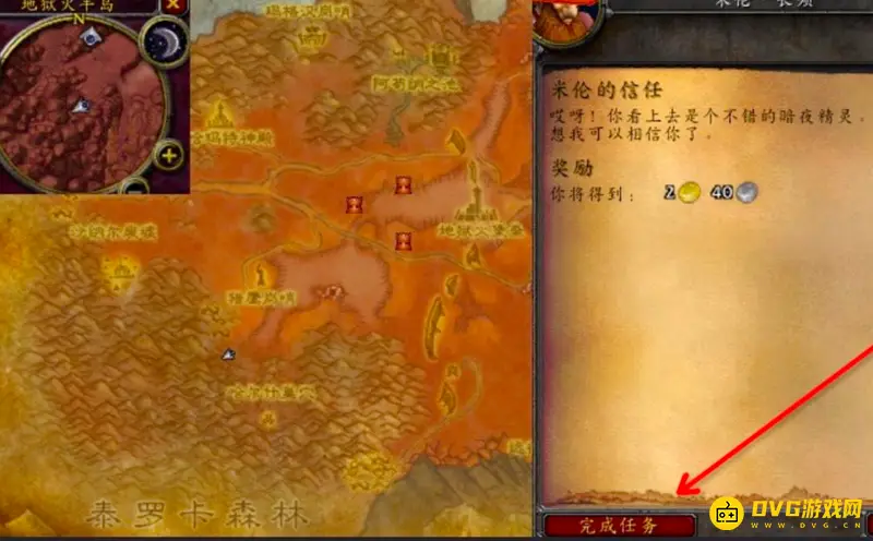 《魔兽世界》米伦的信任任务流程