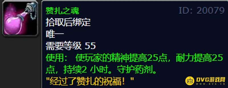 《魔兽世界》赞扎之魂获取方法