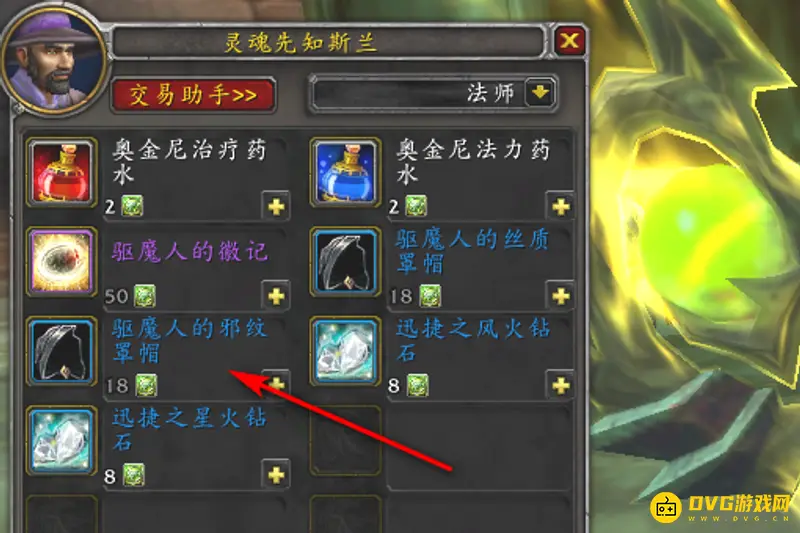 《魔兽世界》幽魂碎片兑换位置