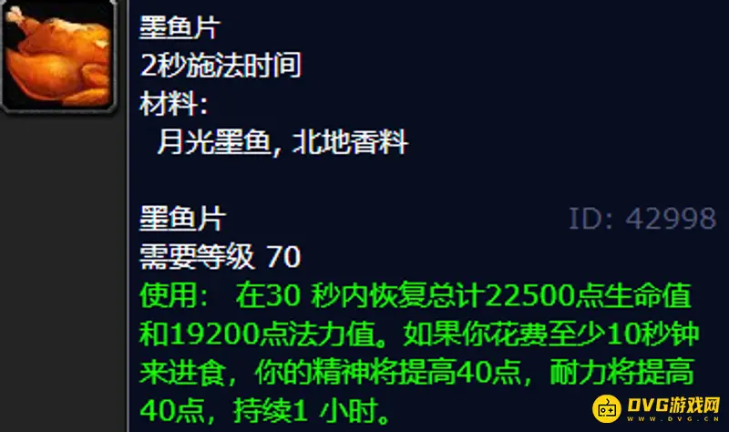 《魔兽世界》wlk怀旧服鱼类烹饪食谱大全