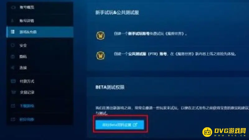 《魔兽世界》测试服进入方法详解