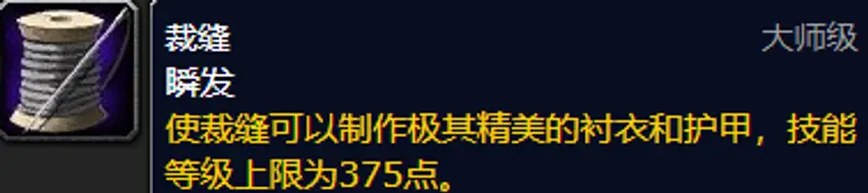 《魔兽世界》TBC裁缝技能提升