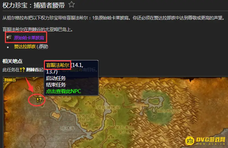 《魔兽世界》原始哈卡莱披肩兑换地点