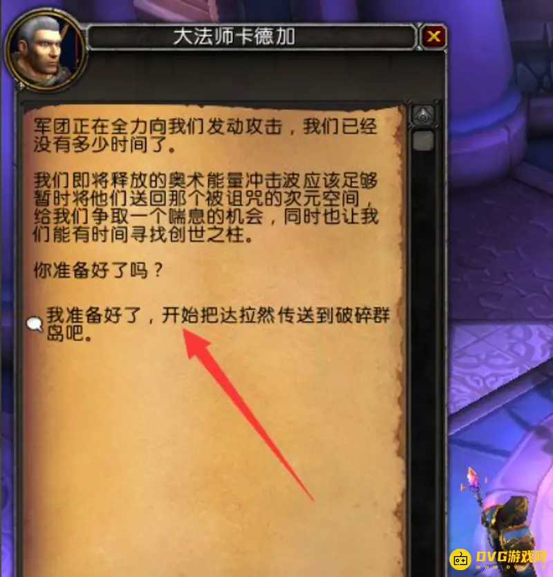 《魔兽世界》9.0小号达拉然炉石获取方法