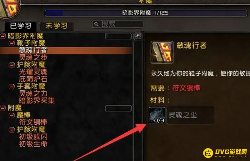 《魔兽世界》70级附魔冲级指南