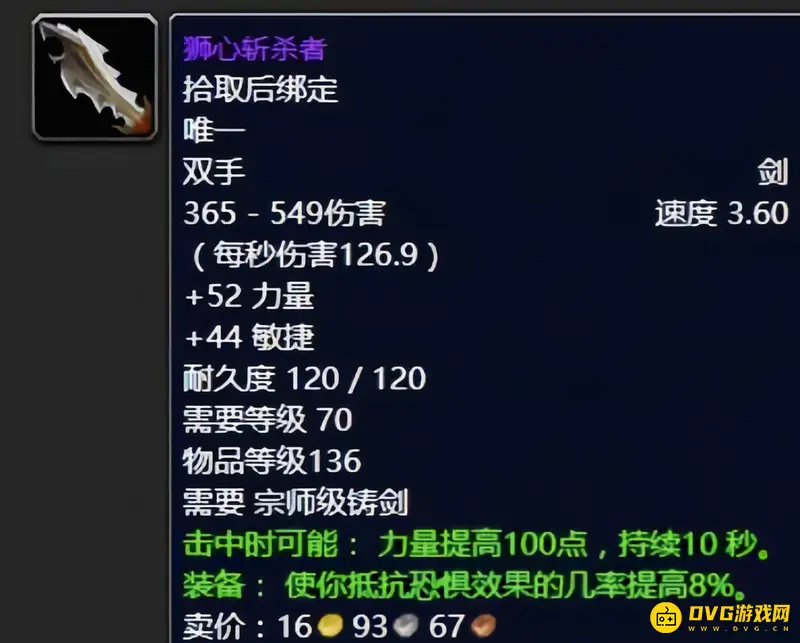 《魔兽世界》tbc惩戒骑毕业武器推荐