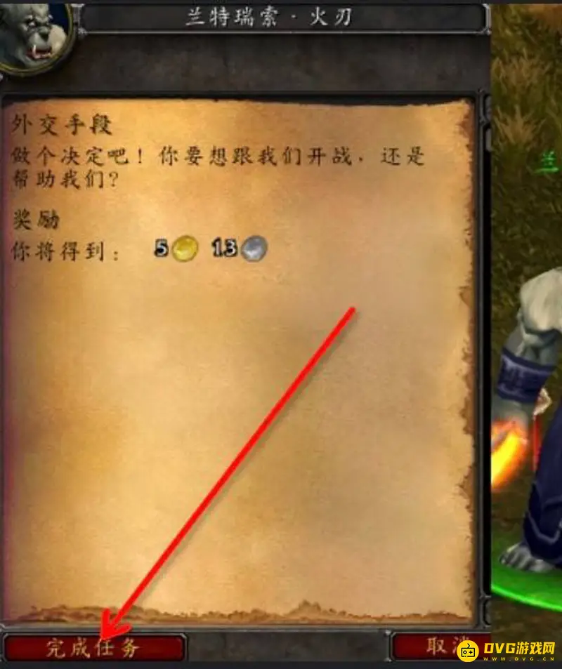 《魔兽世界》外交手段任务流程详解