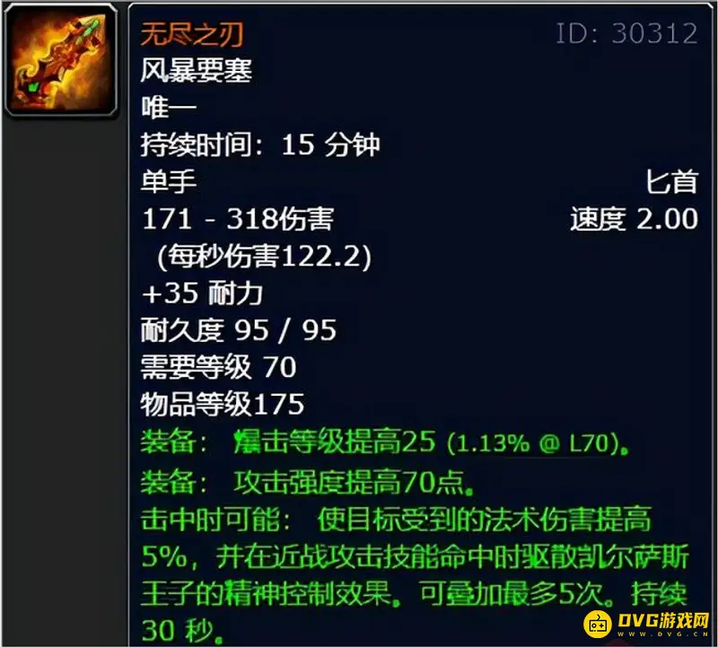 《魔兽世界》王子七武器属性详解