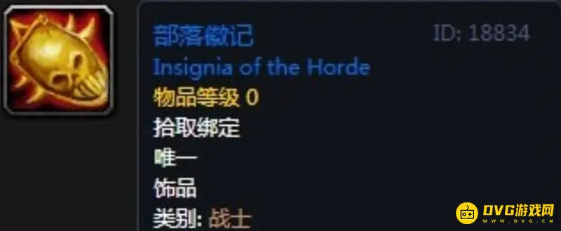 《魔兽世界》部落徽记获取方法