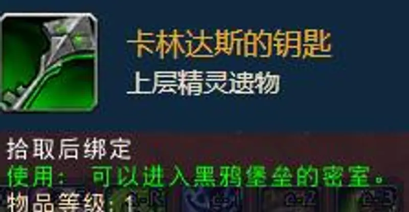 《魔兽世界》监狱钥匙任务流程详解