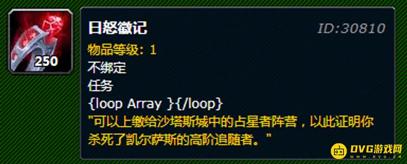《魔兽世界》日怒徽记声望详解