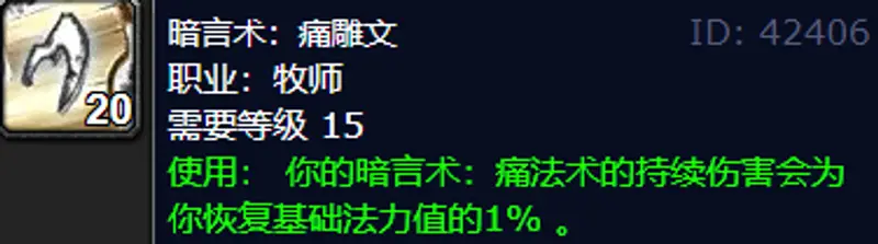 魔兽世界wlk暗牧雕文推荐