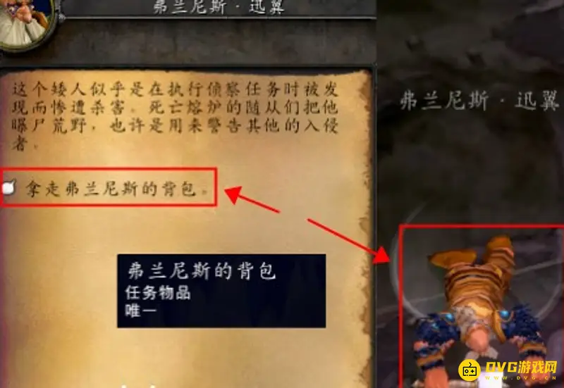《魔兽世界》弗兰尼斯的背包在哪-洞穴深处获取方法