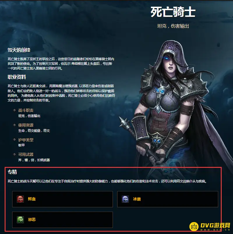 《魔兽世界》dk双手还是双持