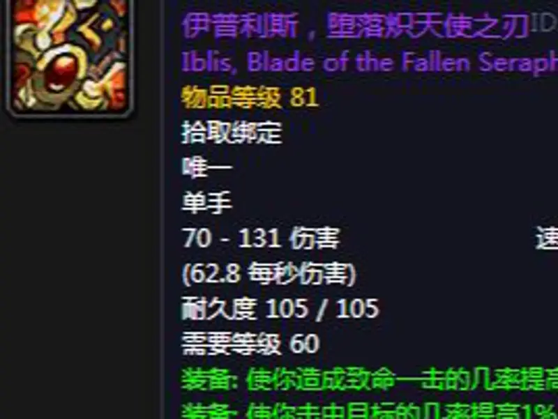 《魔兽世界》60怀旧服术士单手剑推荐