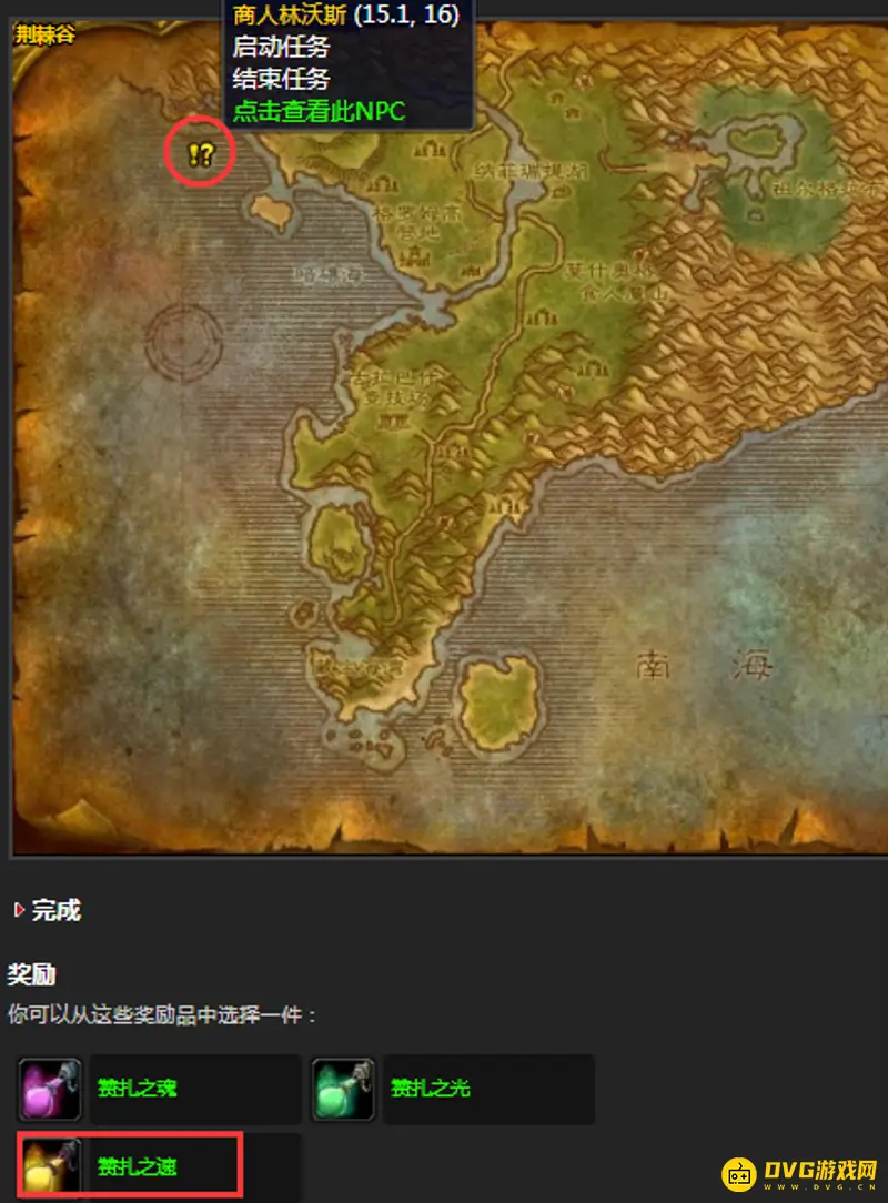《魔兽世界》赞扎之速兑换地点