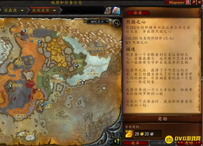 《魔兽世界》烈焰之心任务攻略