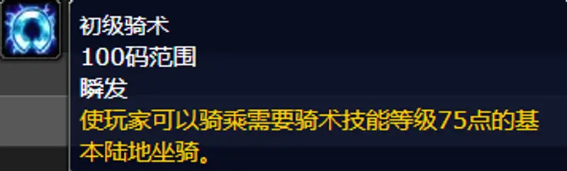 《魔兽世界》德鲁伊初级骑术学习地点