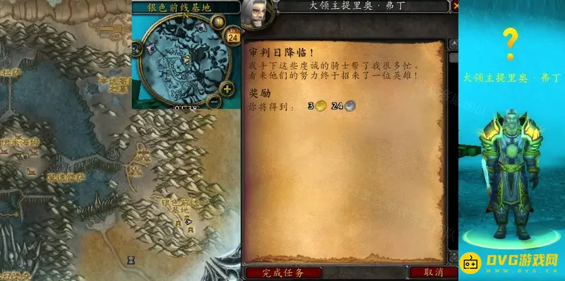 《魔兽世界》审判日降临任务交接点