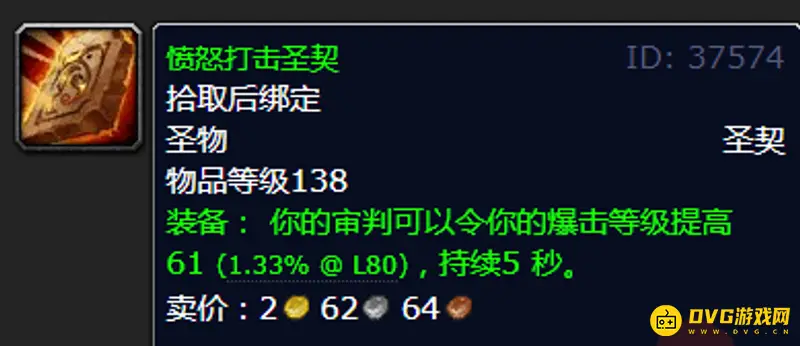 《魔兽世界》愤怒打击圣契获取方法