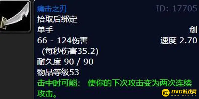 《魔兽世界》盗贼升级武器推荐