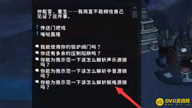 《魔兽世界》赋格源锁解法详解