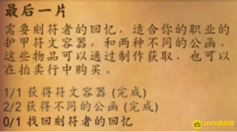 《魔兽世界》最后一片符文容器获得方法