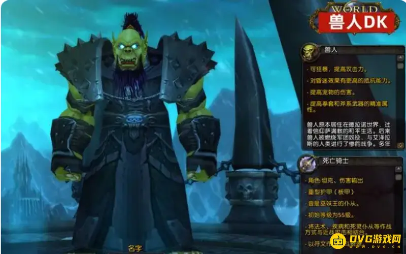 《魔兽世界》DK最佳种族推荐