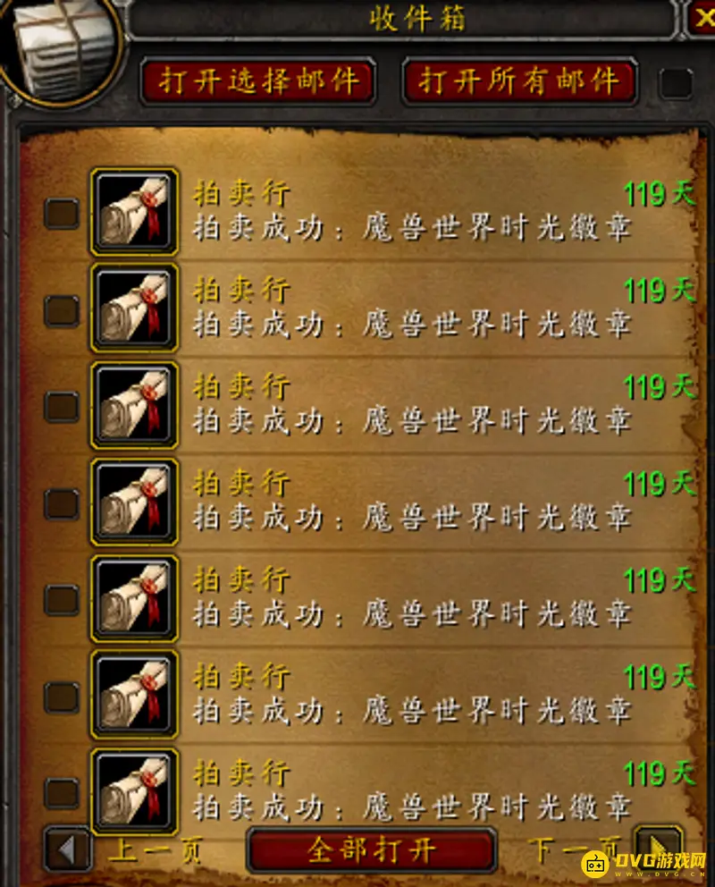 魔兽世界拍卖行购买物品领取指南