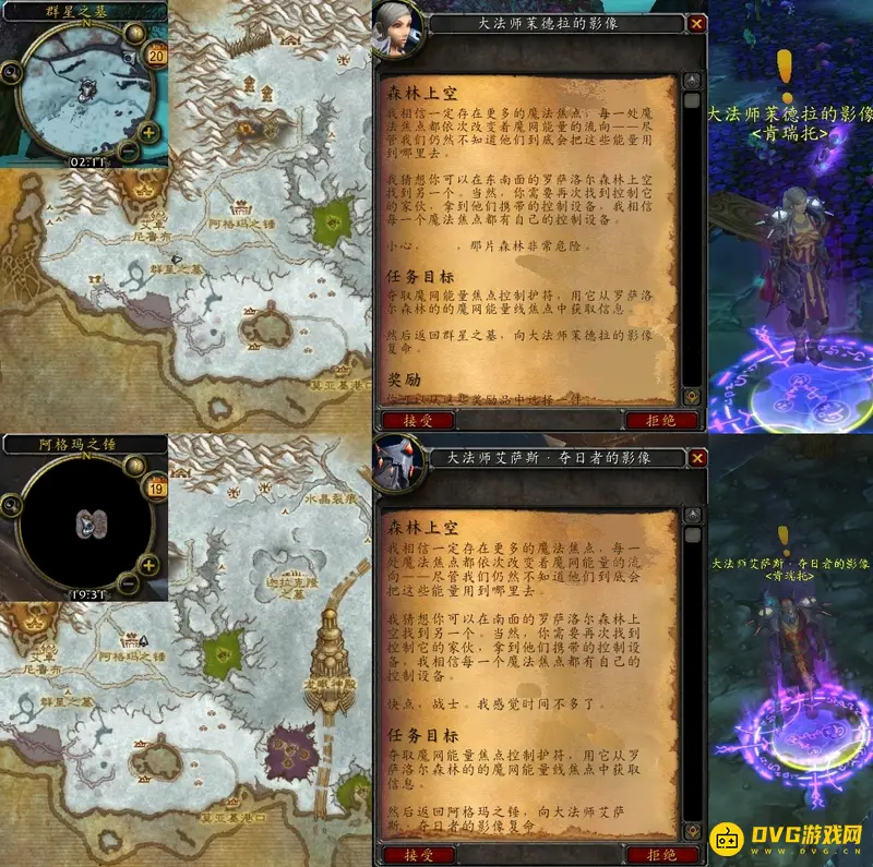 《魔兽世界》森林上空任务攻略