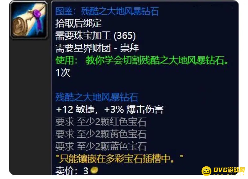 魔兽世界TBC多彩宝石详解