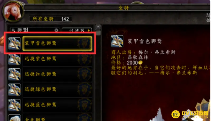 《魔兽世界》坐骑在哪打开