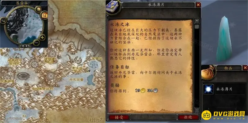 《魔兽世界》永冻之冰任务获取攻略