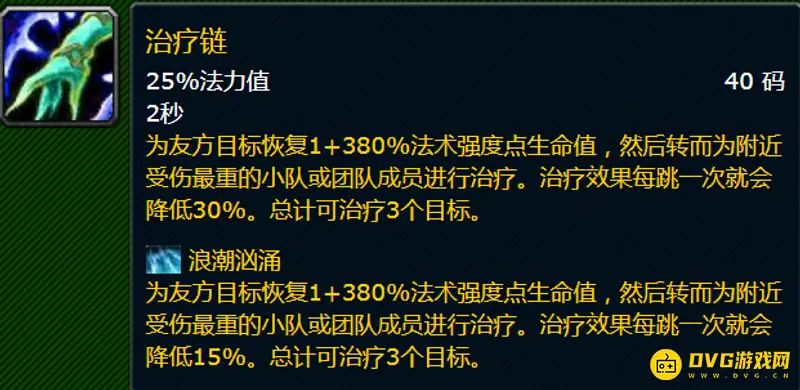 《魔兽世界》奶萨治疗手法详解