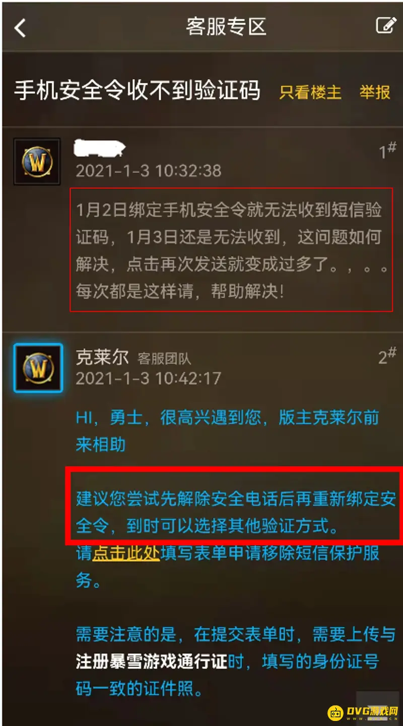 《魔兽世界》手机收不到验证码怎么办