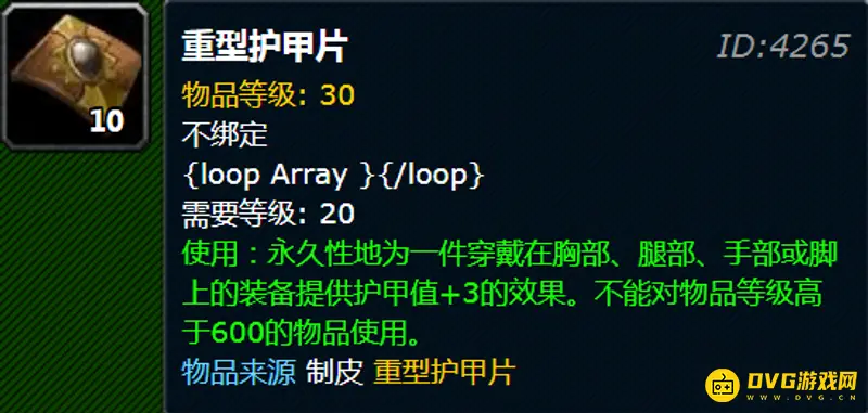 《魔兽世界》制皮1