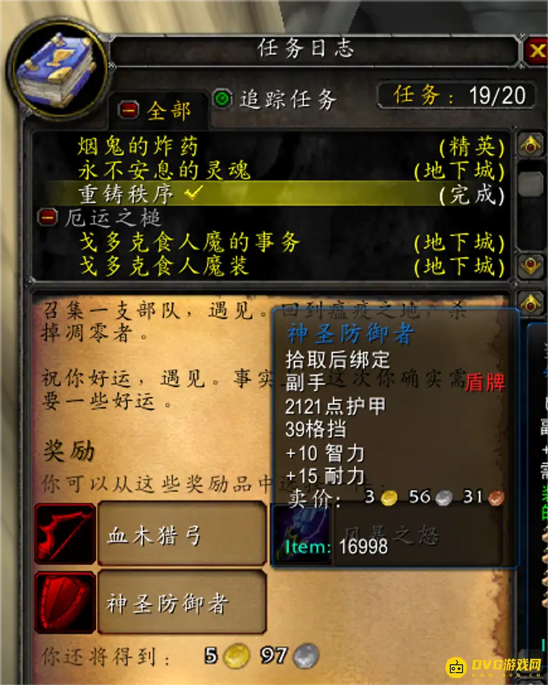 《魔兽世界》重铸秩序任务流程